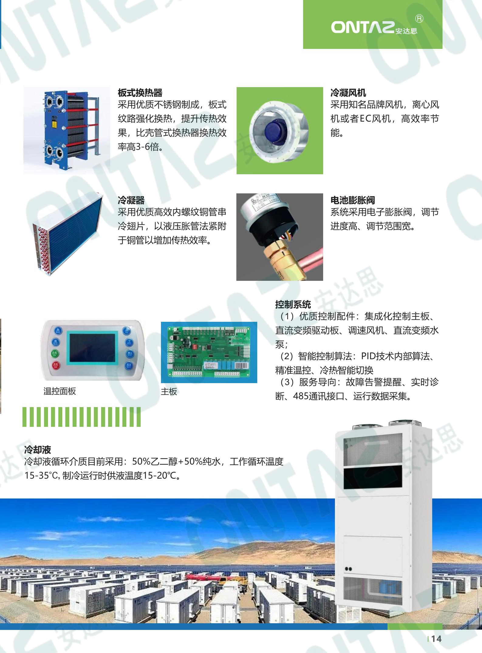 儲能空調（第5稿）_15.jpg